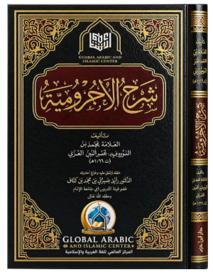 Sharḥ al-Muqaddimah al-Ājurrūmiyyah