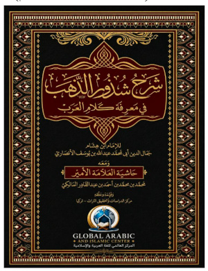 Shudhūr al-Dhahab
